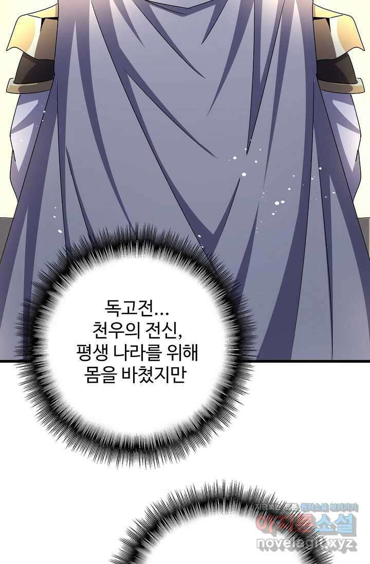 마황의 귀환 437화 41