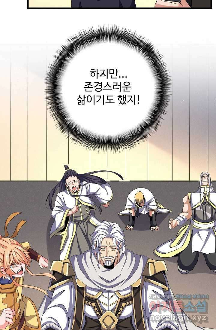 마황의 귀환 437화 43