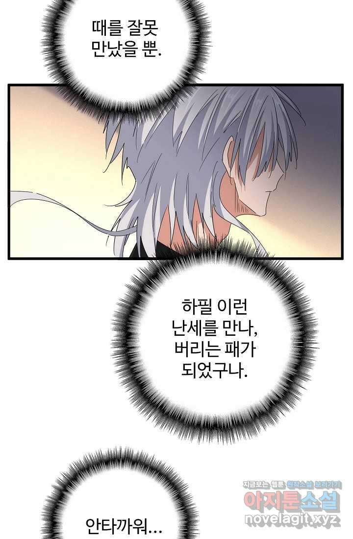 마황의 귀환 437화 45