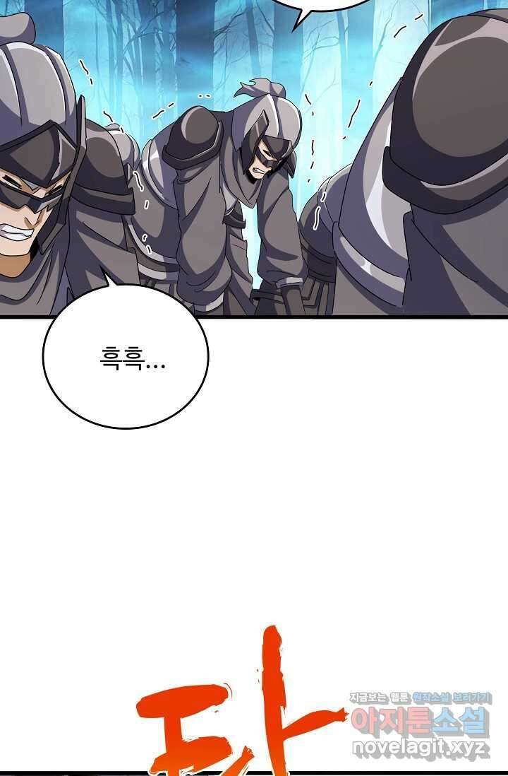 마황의 귀환 437화 50