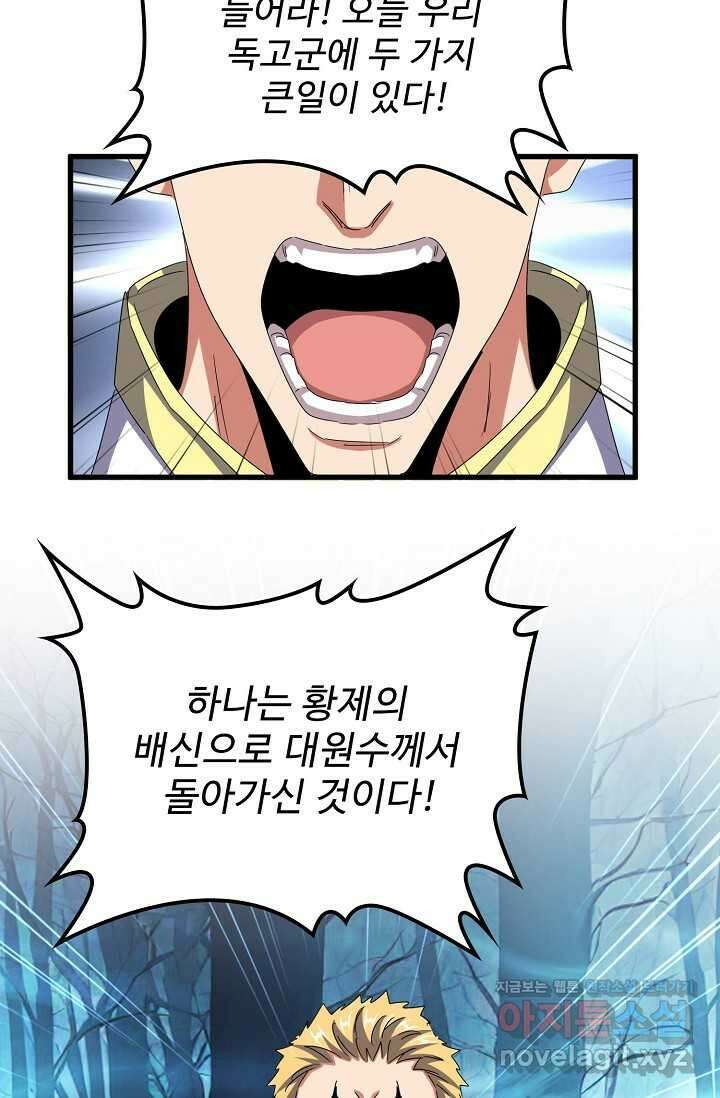 마황의 귀환 437화 52