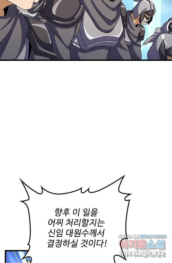 마황의 귀환 437화 55