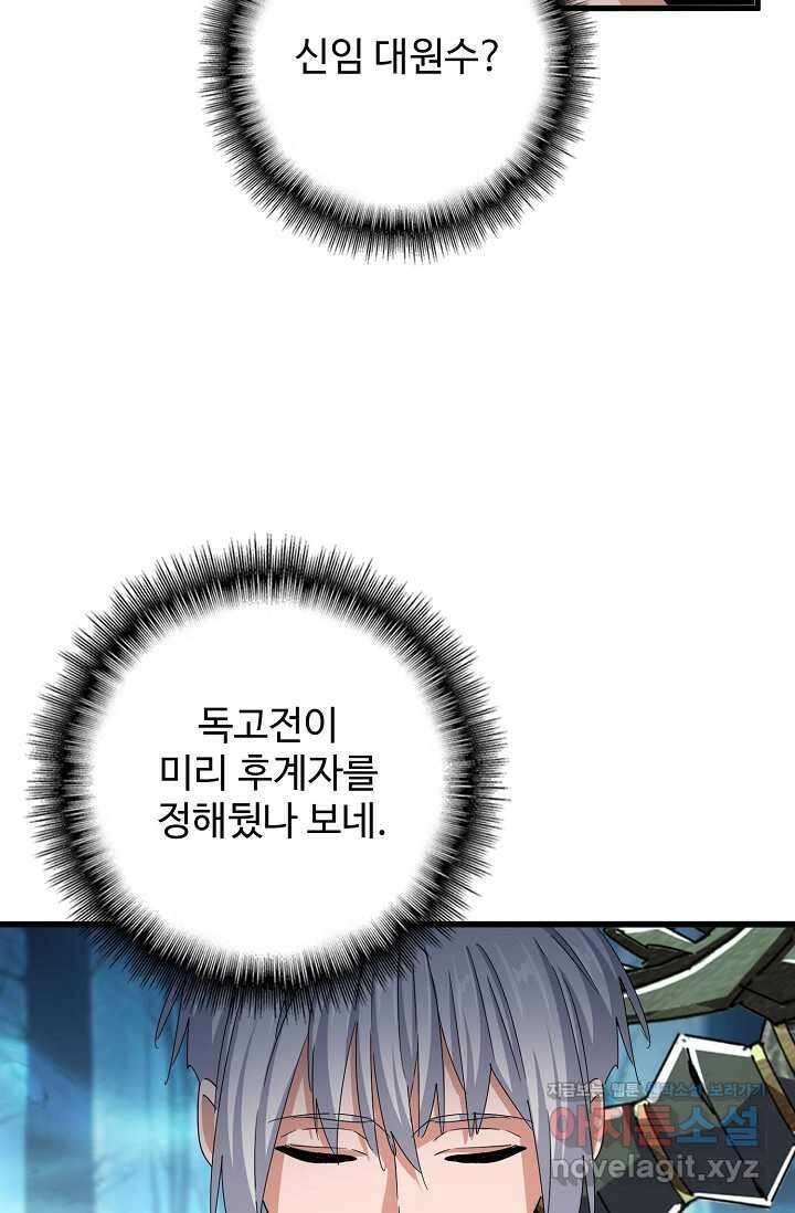 마황의 귀환 437화 57