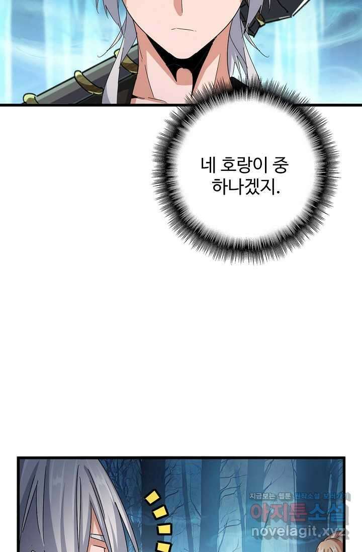 마황의 귀환 437화 58