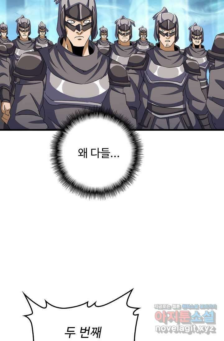마황의 귀환 437화 60