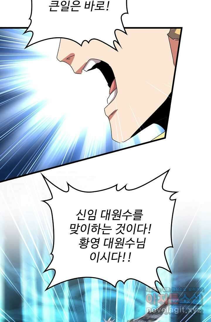 마황의 귀환 437화 61