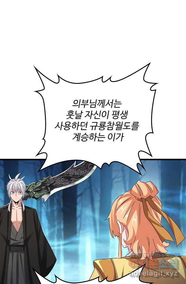 마황의 귀환 437화 64
