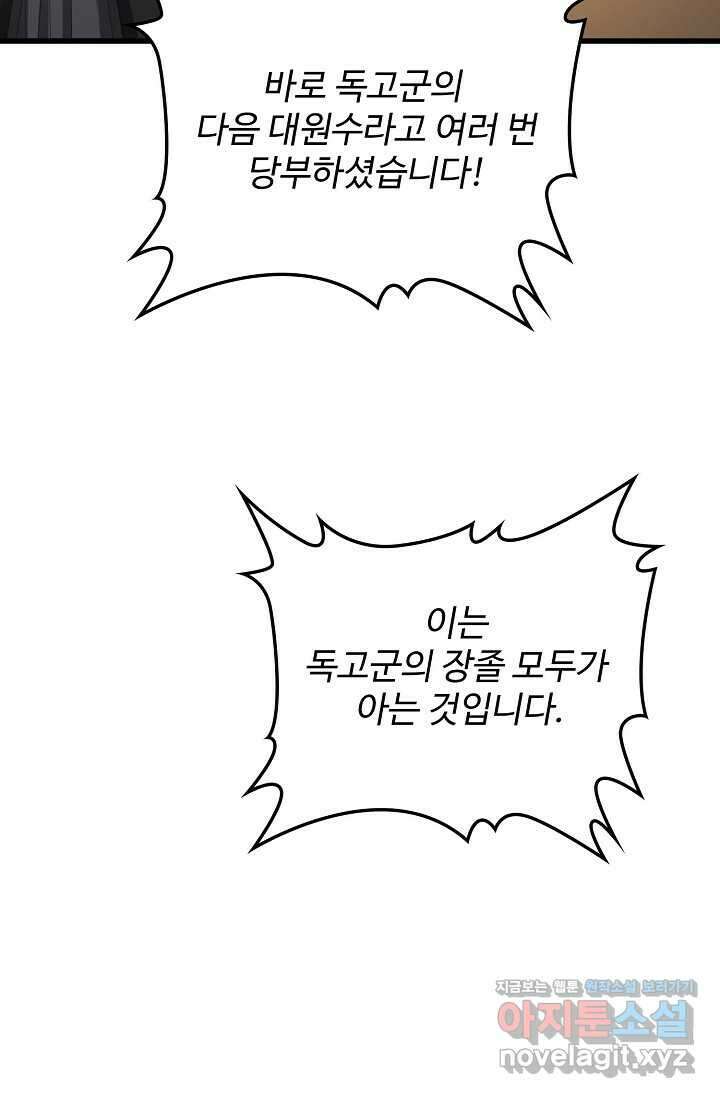 마황의 귀환 437화 65