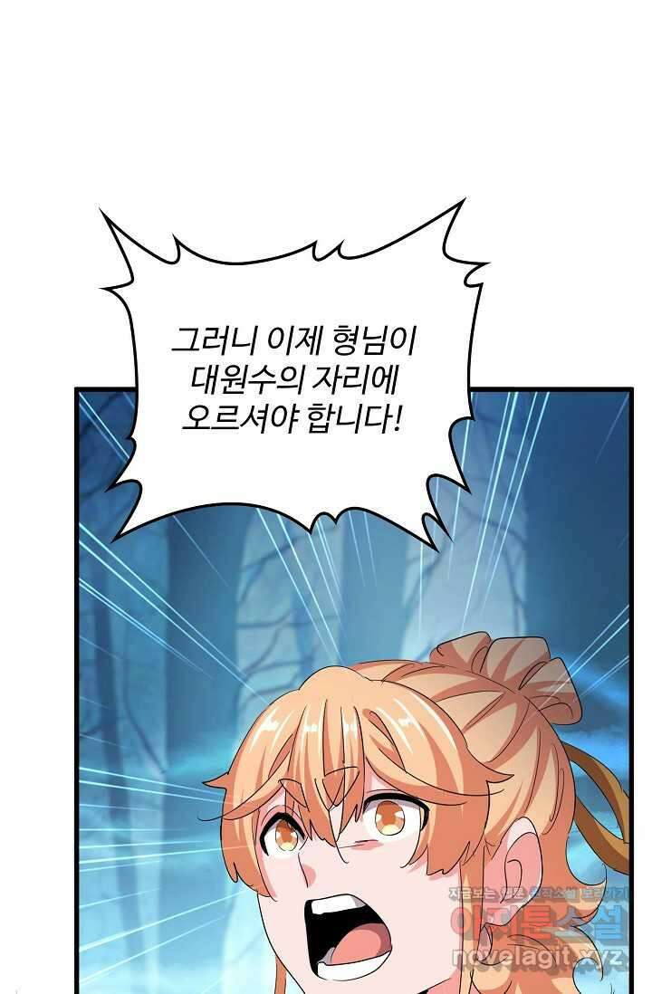 마황의 귀환 437화 66