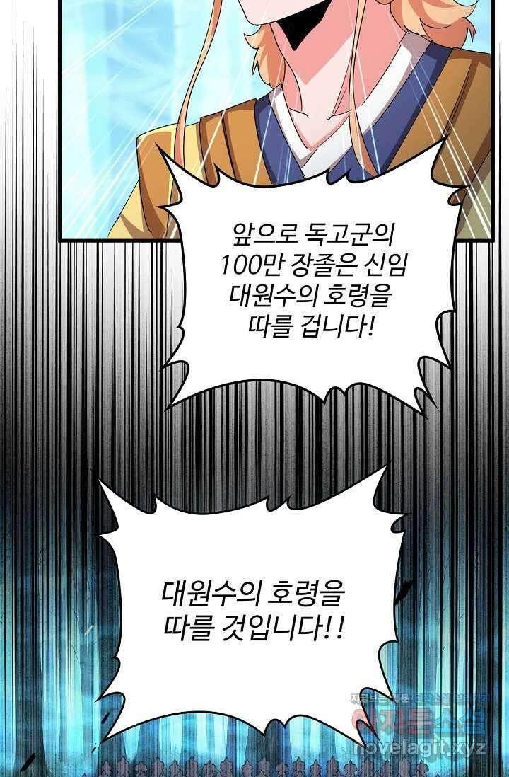 마황의 귀환 437화 67