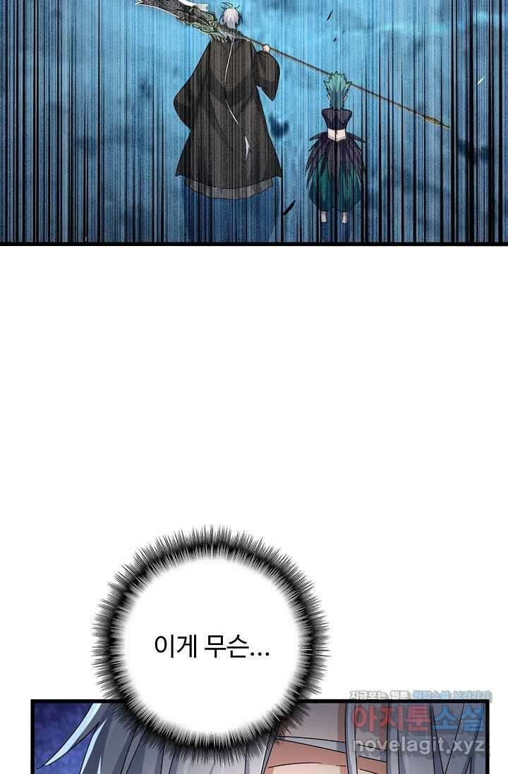 마황의 귀환 437화 69