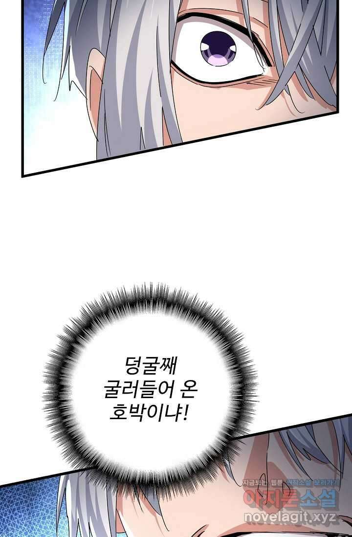 마황의 귀환 437화 70