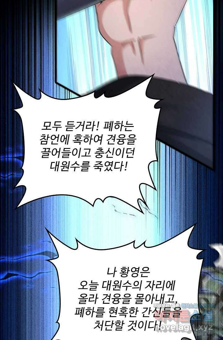 마황의 귀환 437화 72