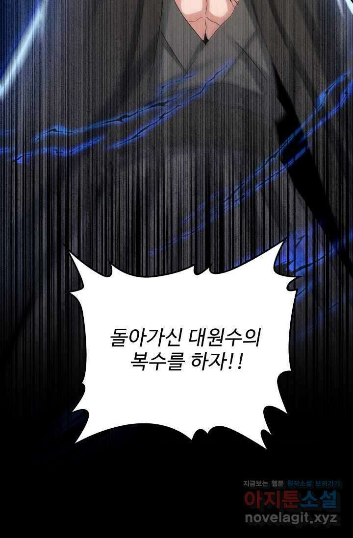 마황의 귀환 437화 74