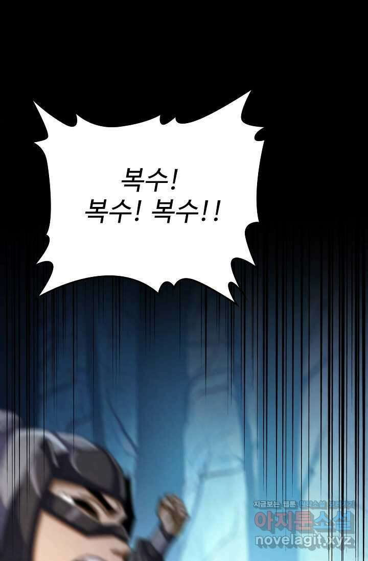 마황의 귀환 437화 75