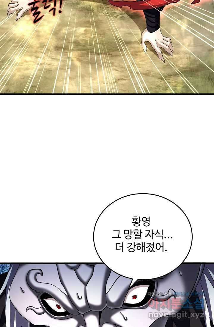 마황의 귀환 437화 82