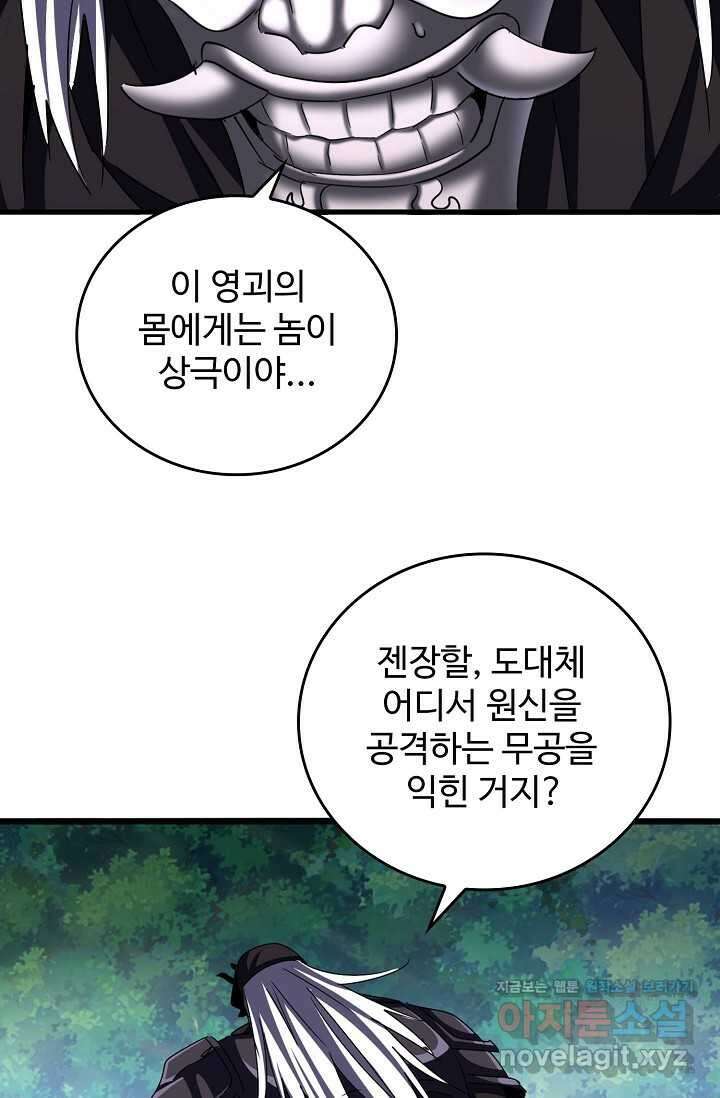 마황의 귀환 437화 83