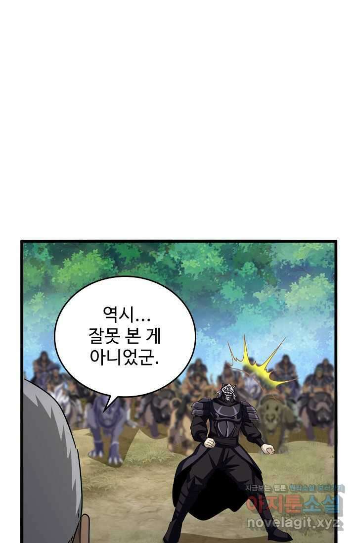 마황의 귀환 437화 87