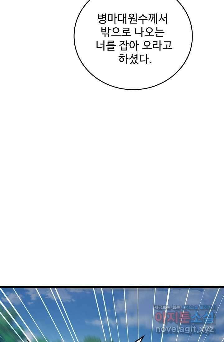 마황의 귀환 437화 90
