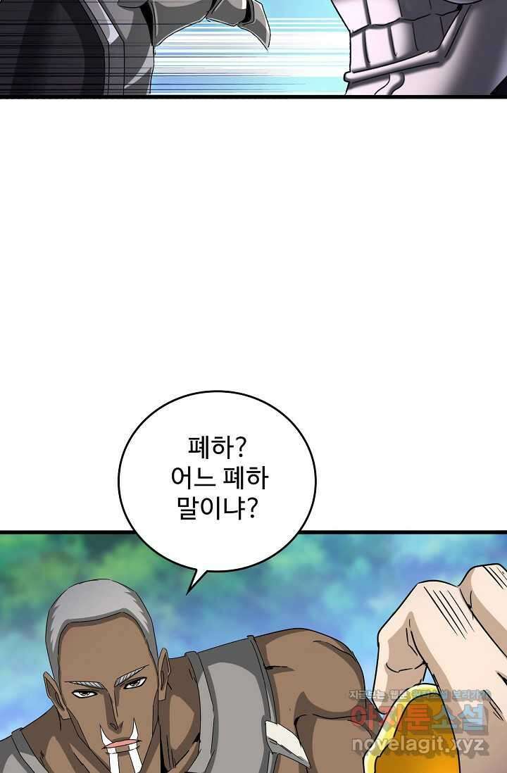 마황의 귀환 437화 95