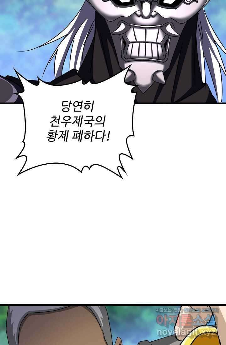 마황의 귀환 437화 97
