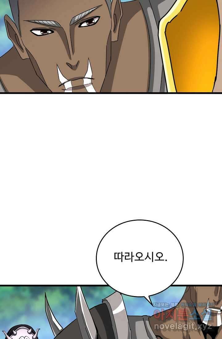 마황의 귀환 437화 98
