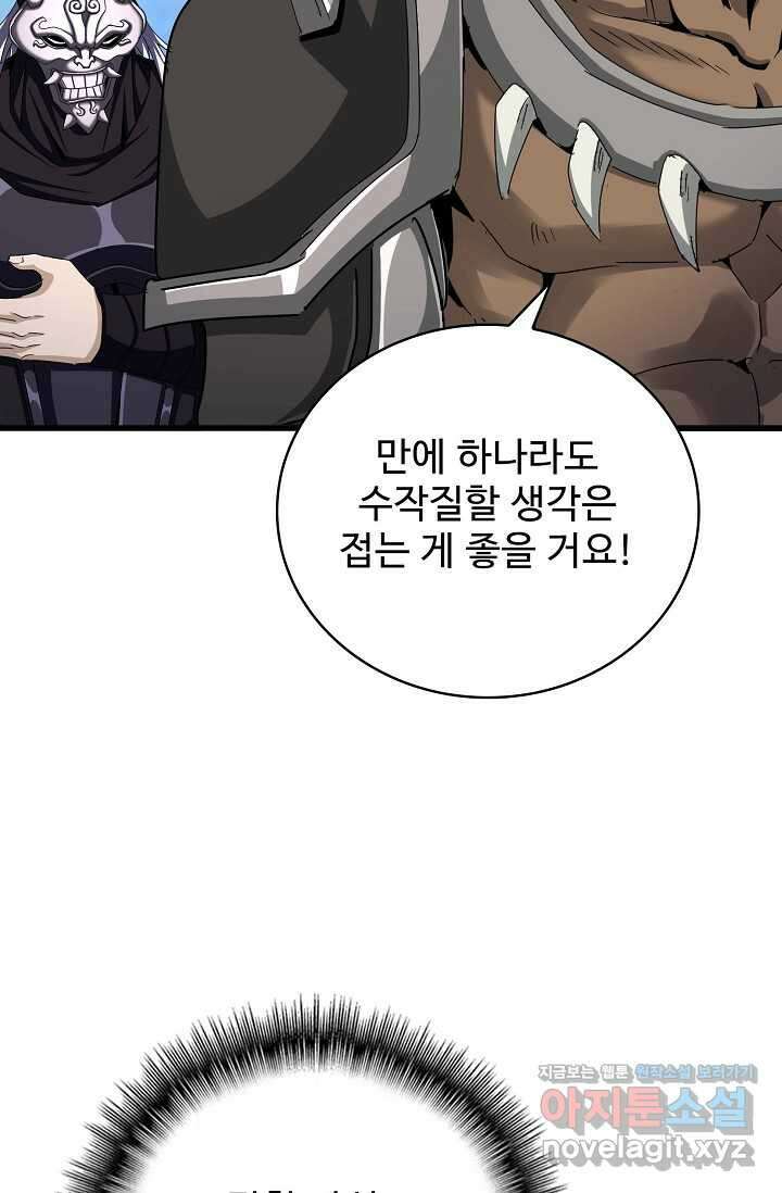 마황의 귀환 437화 99