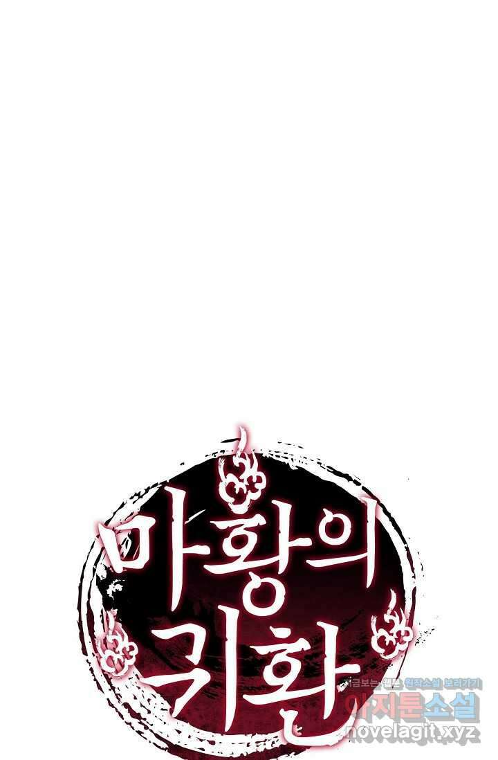마황의 귀환 437화 102