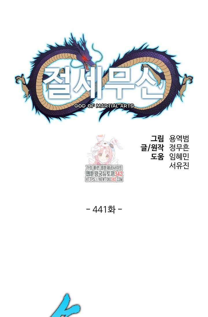 절세무신 441화 1