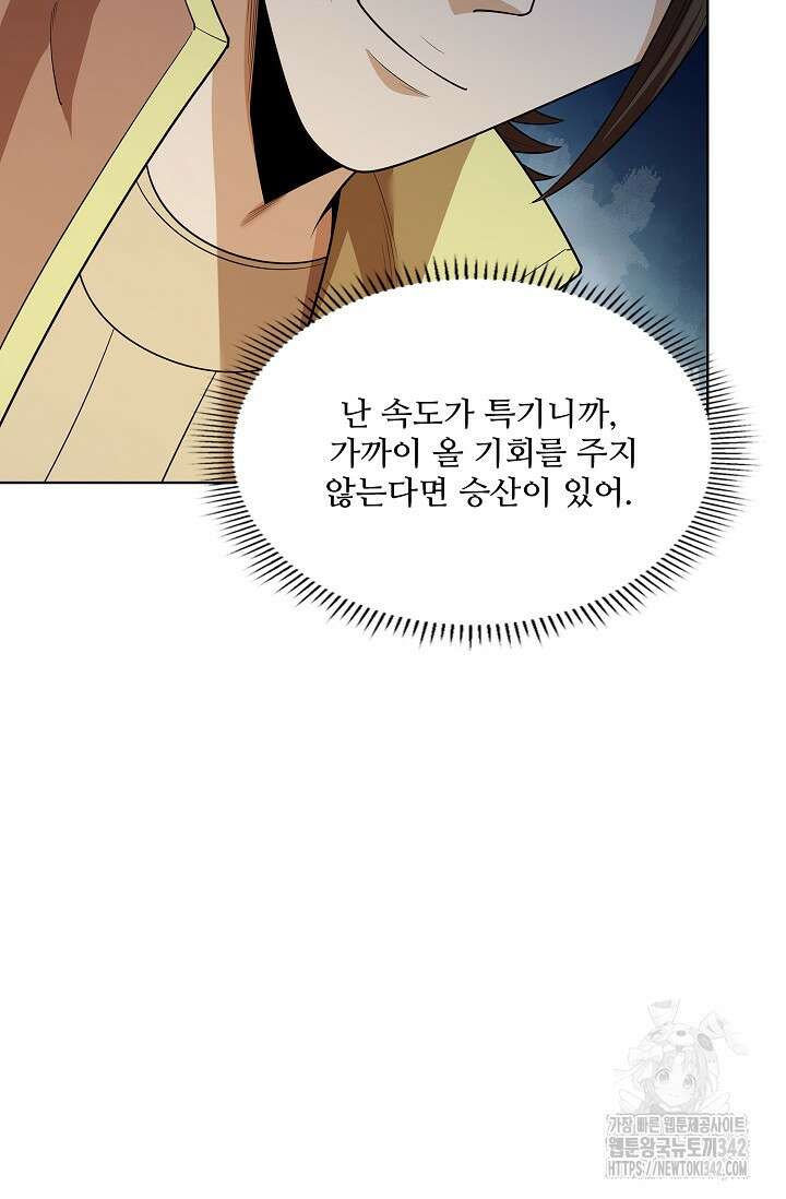 절세무신 441화 33