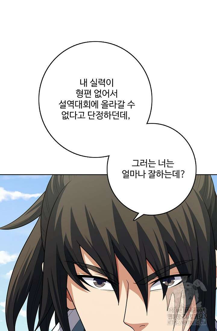절세무신 441화 39
