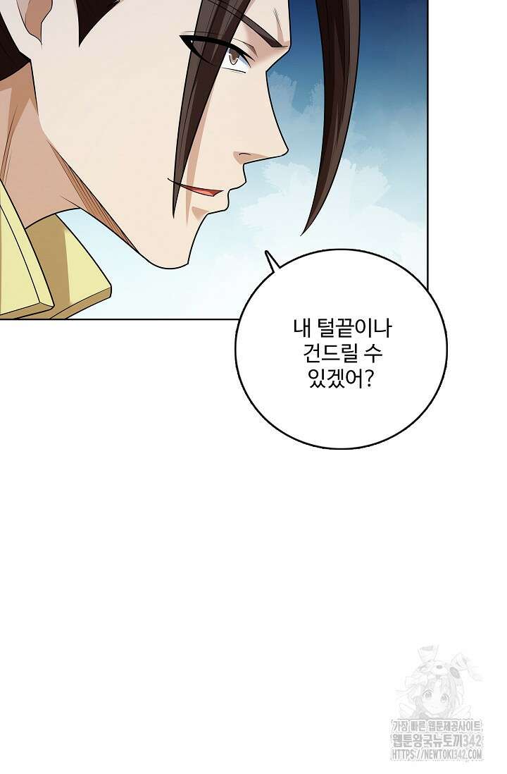 절세무신 441화 41