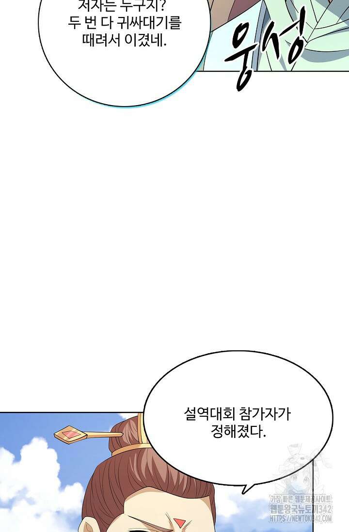 절세무신 441화 65