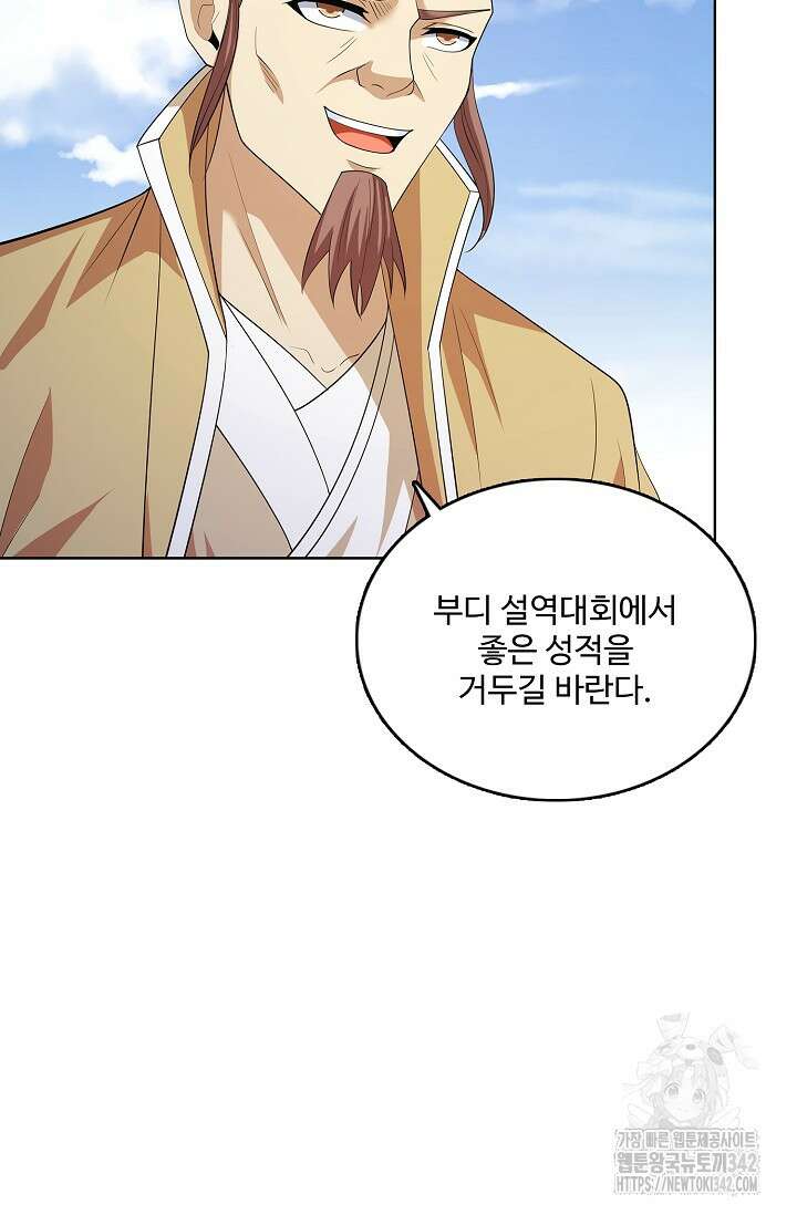 절세무신 441화 66