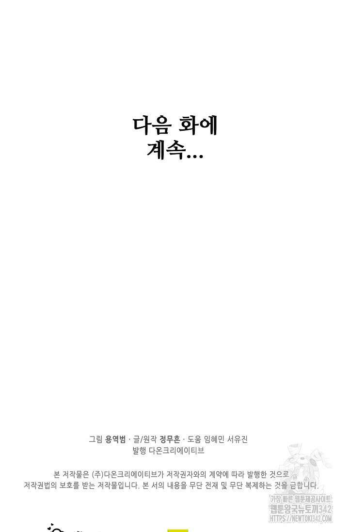 절세무신 441화 85