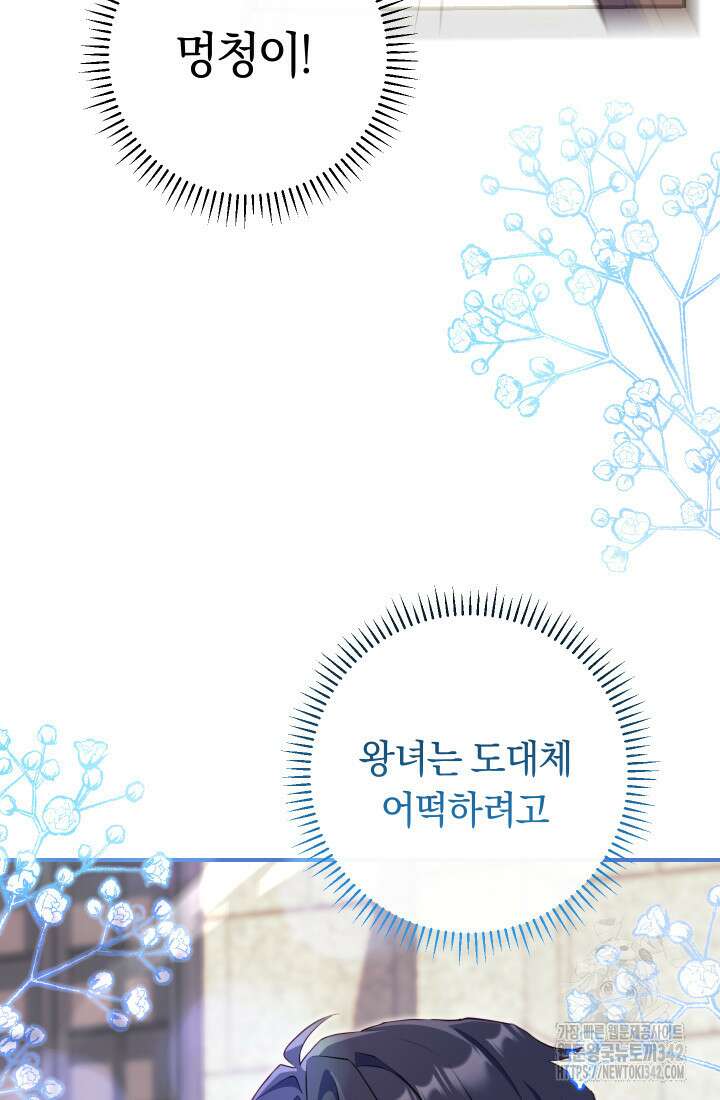 집착 서브 남주의 소꿉친구가 되었습니다 8화 5