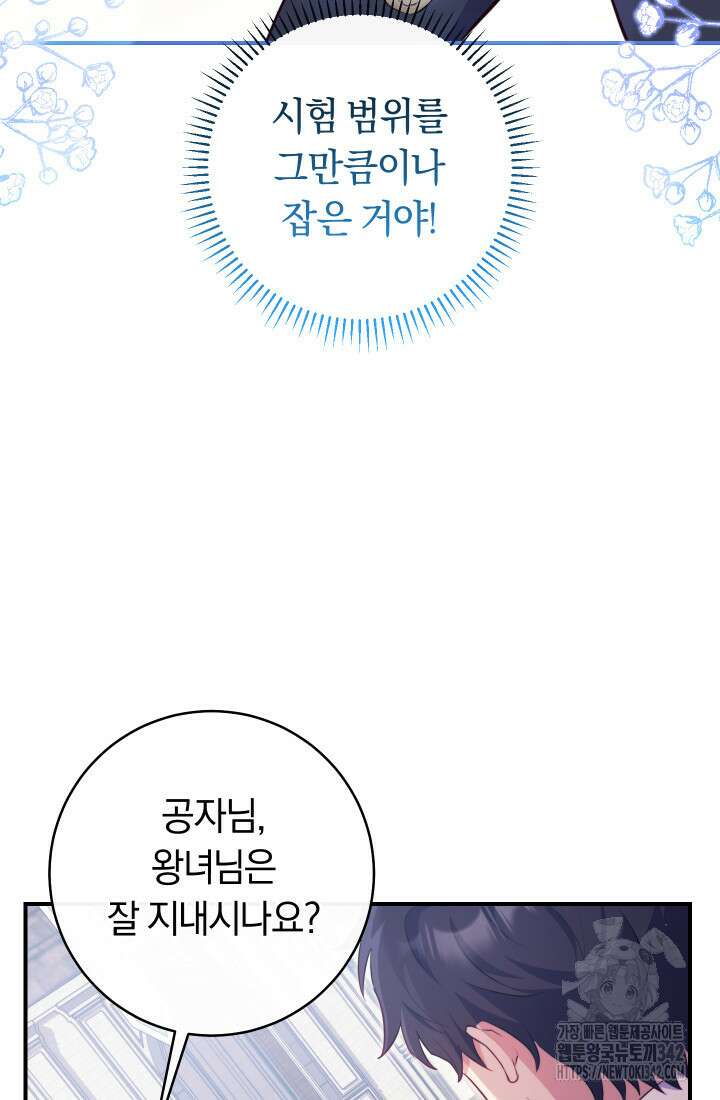 집착 서브 남주의 소꿉친구가 되었습니다 8화 7