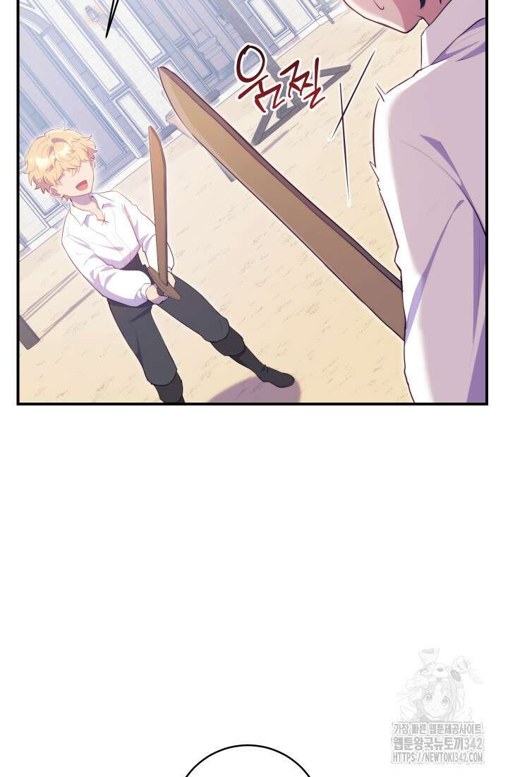 집착 서브 남주의 소꿉친구가 되었습니다 8화 8