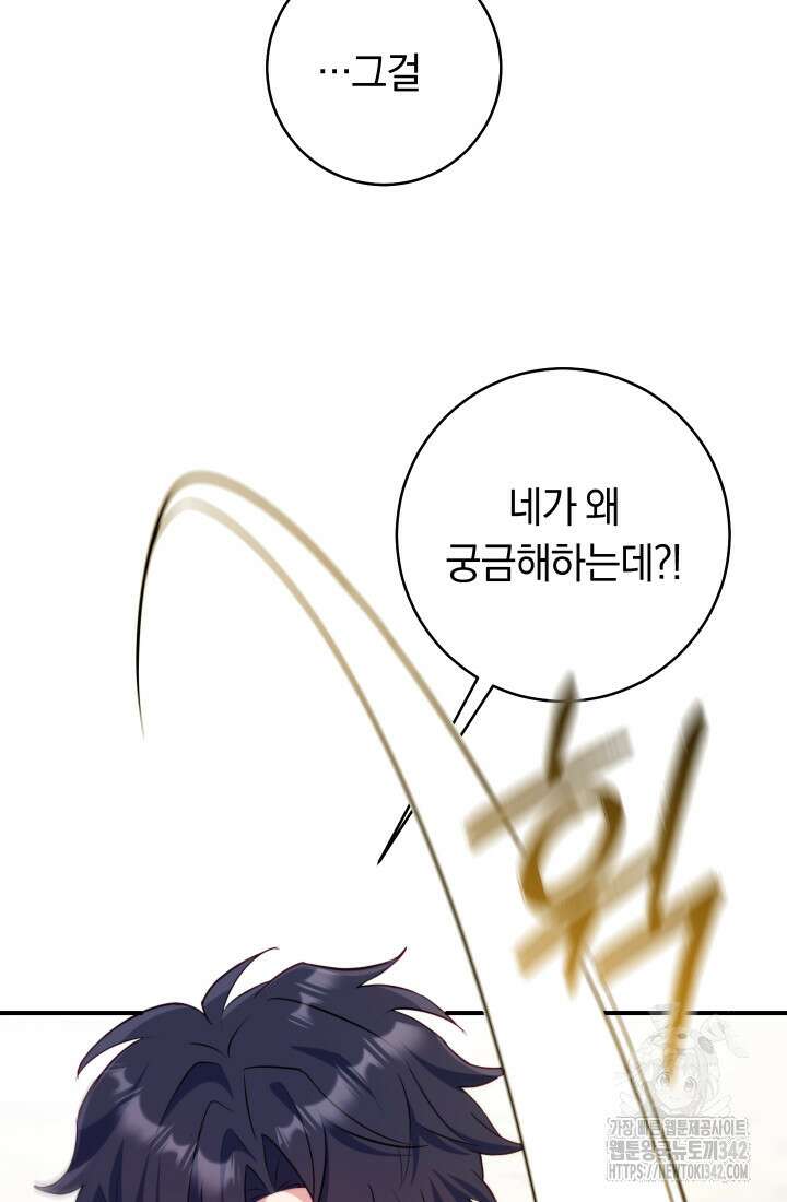 집착 서브 남주의 소꿉친구가 되었습니다 8화 9