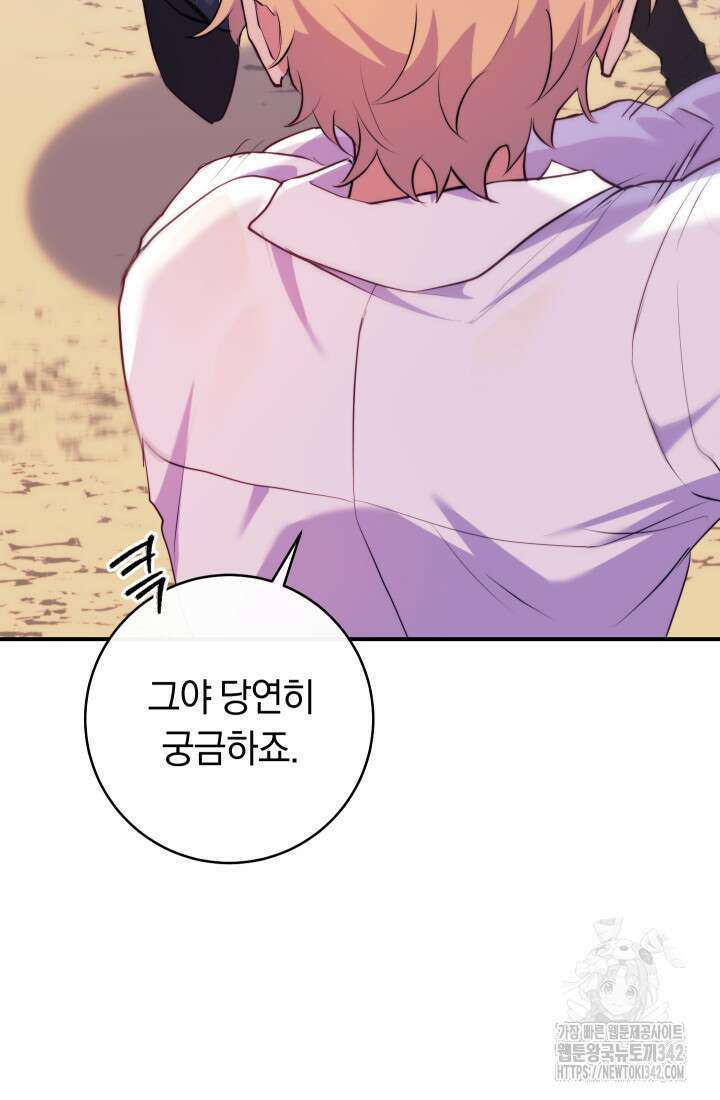 집착 서브 남주의 소꿉친구가 되었습니다 8화 11