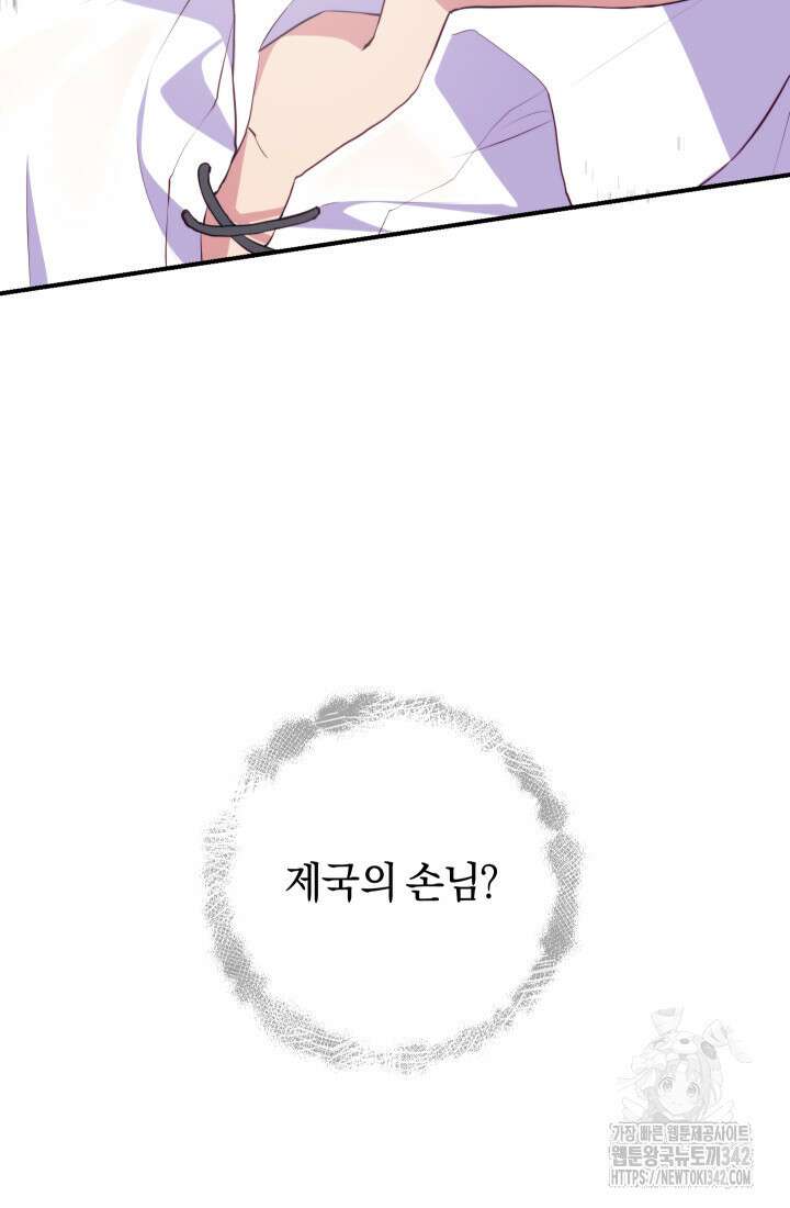 집착 서브 남주의 소꿉친구가 되었습니다 8화 13