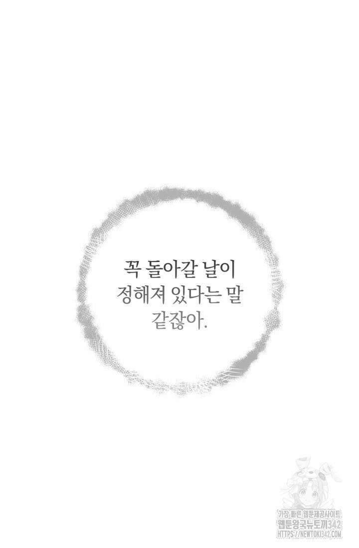 집착 서브 남주의 소꿉친구가 되었습니다 8화 15