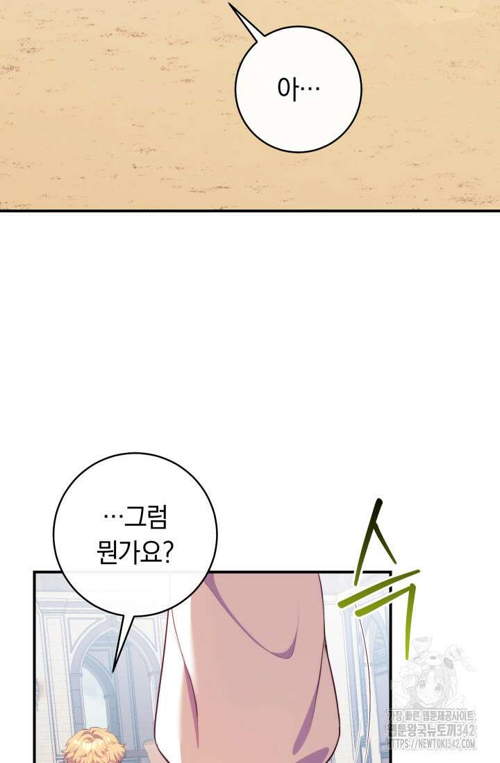 집착 서브 남주의 소꿉친구가 되었습니다 8화 20