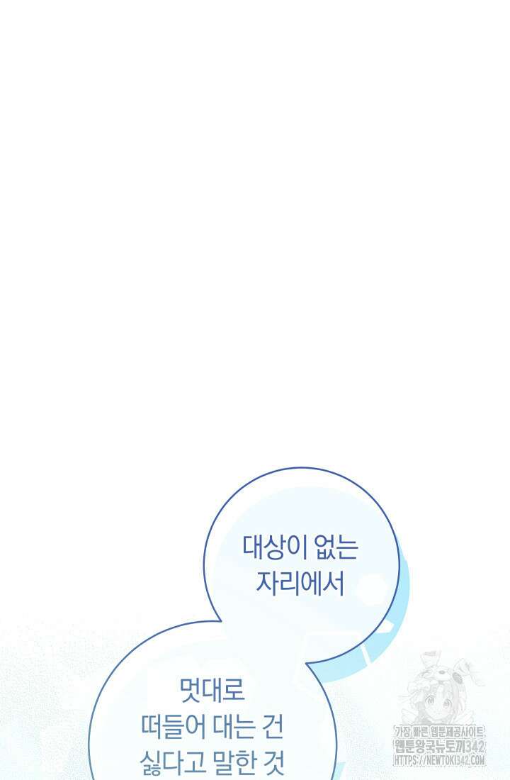 집착 서브 남주의 소꿉친구가 되었습니다 8화 23