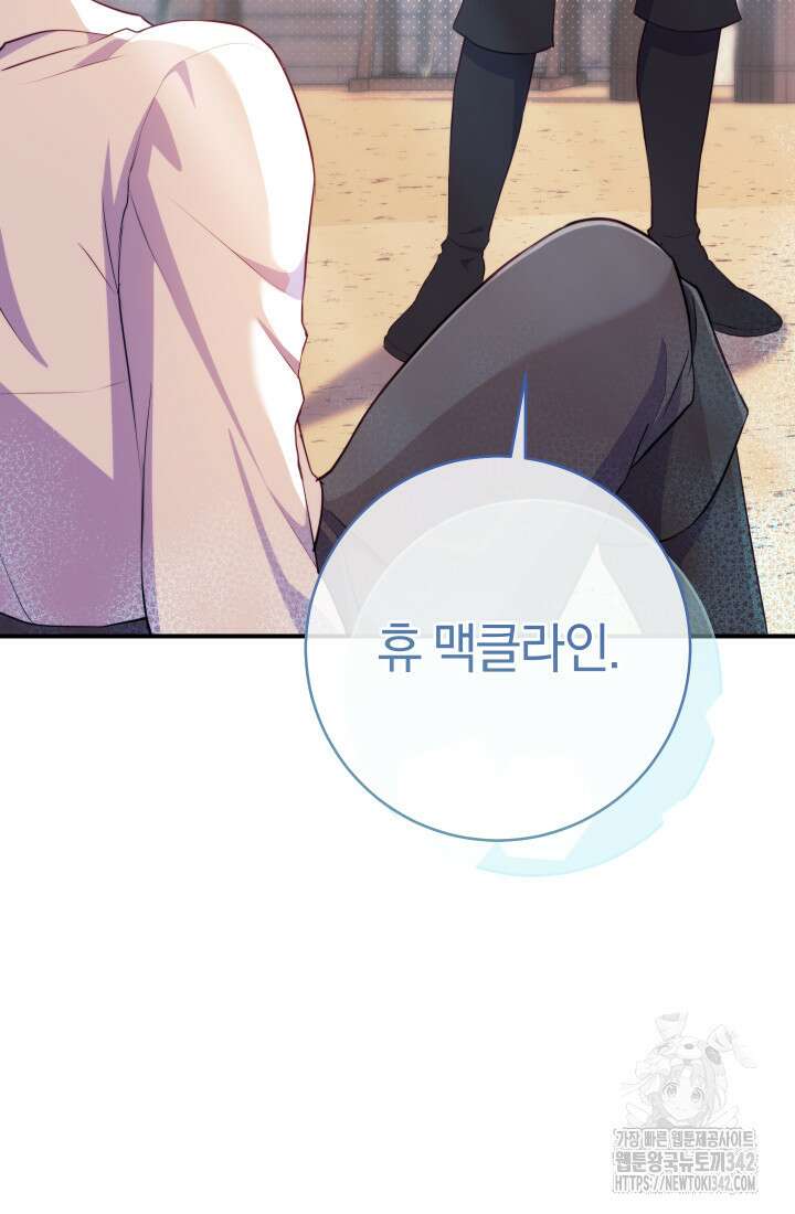 집착 서브 남주의 소꿉친구가 되었습니다 8화 25