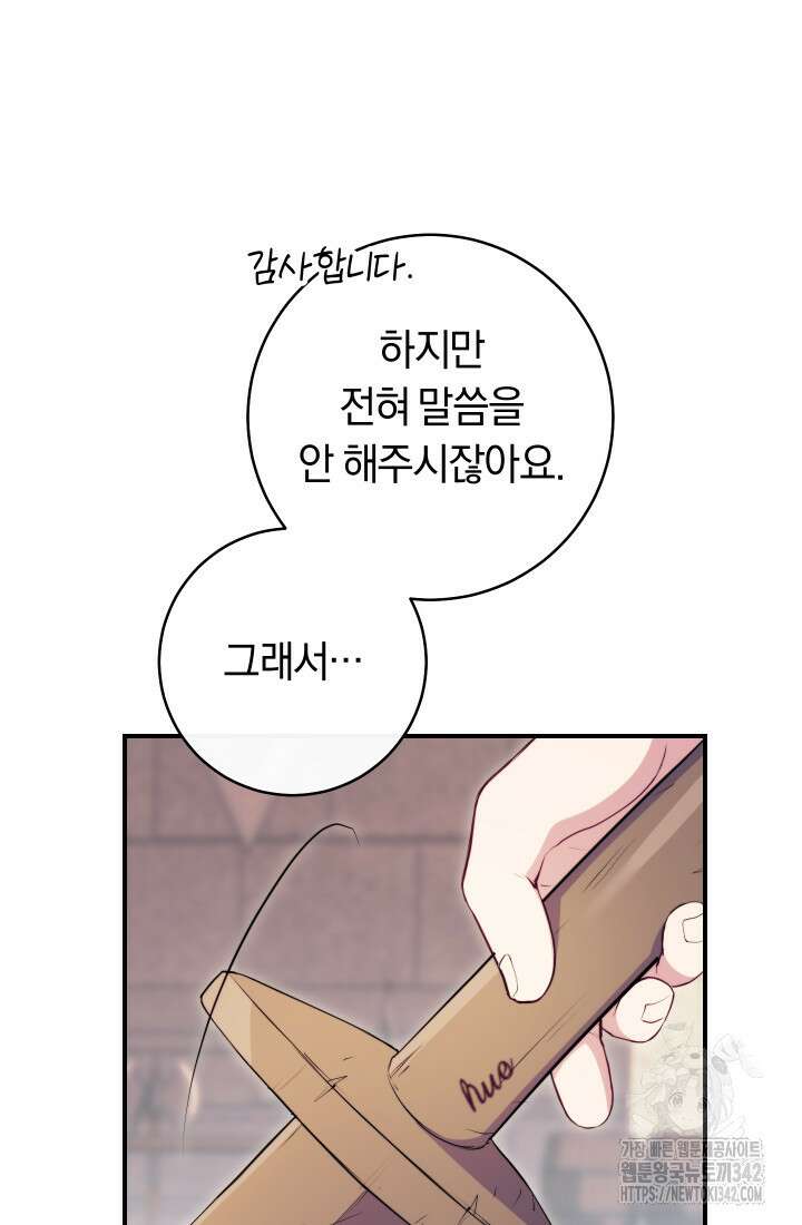 집착 서브 남주의 소꿉친구가 되었습니다 8화 26