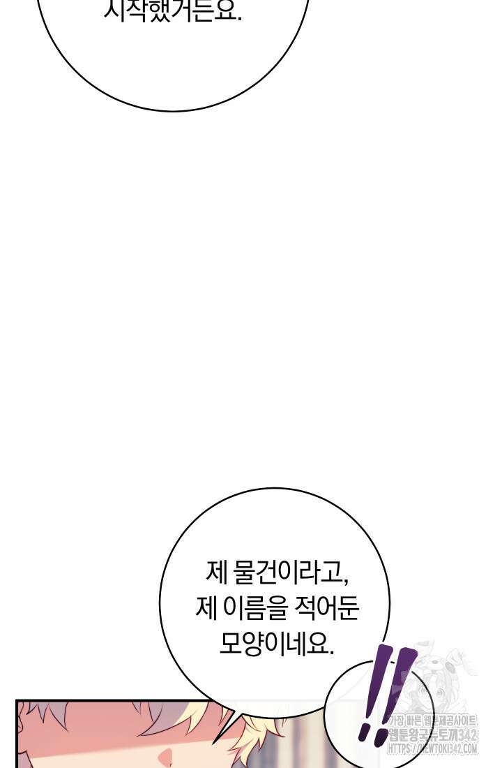 집착 서브 남주의 소꿉친구가 되었습니다 8화 29