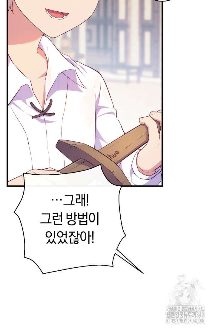 집착 서브 남주의 소꿉친구가 되었습니다 8화 30
