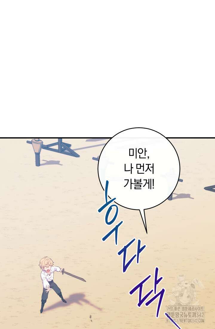 집착 서브 남주의 소꿉친구가 되었습니다 8화 31