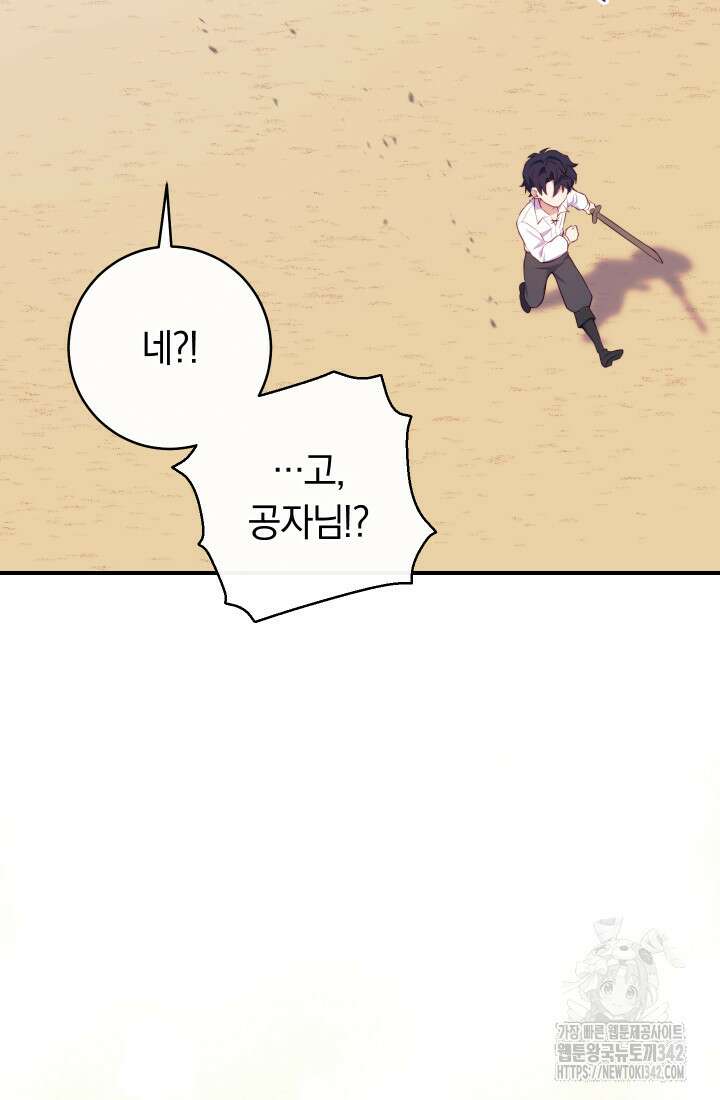 집착 서브 남주의 소꿉친구가 되었습니다 8화 32